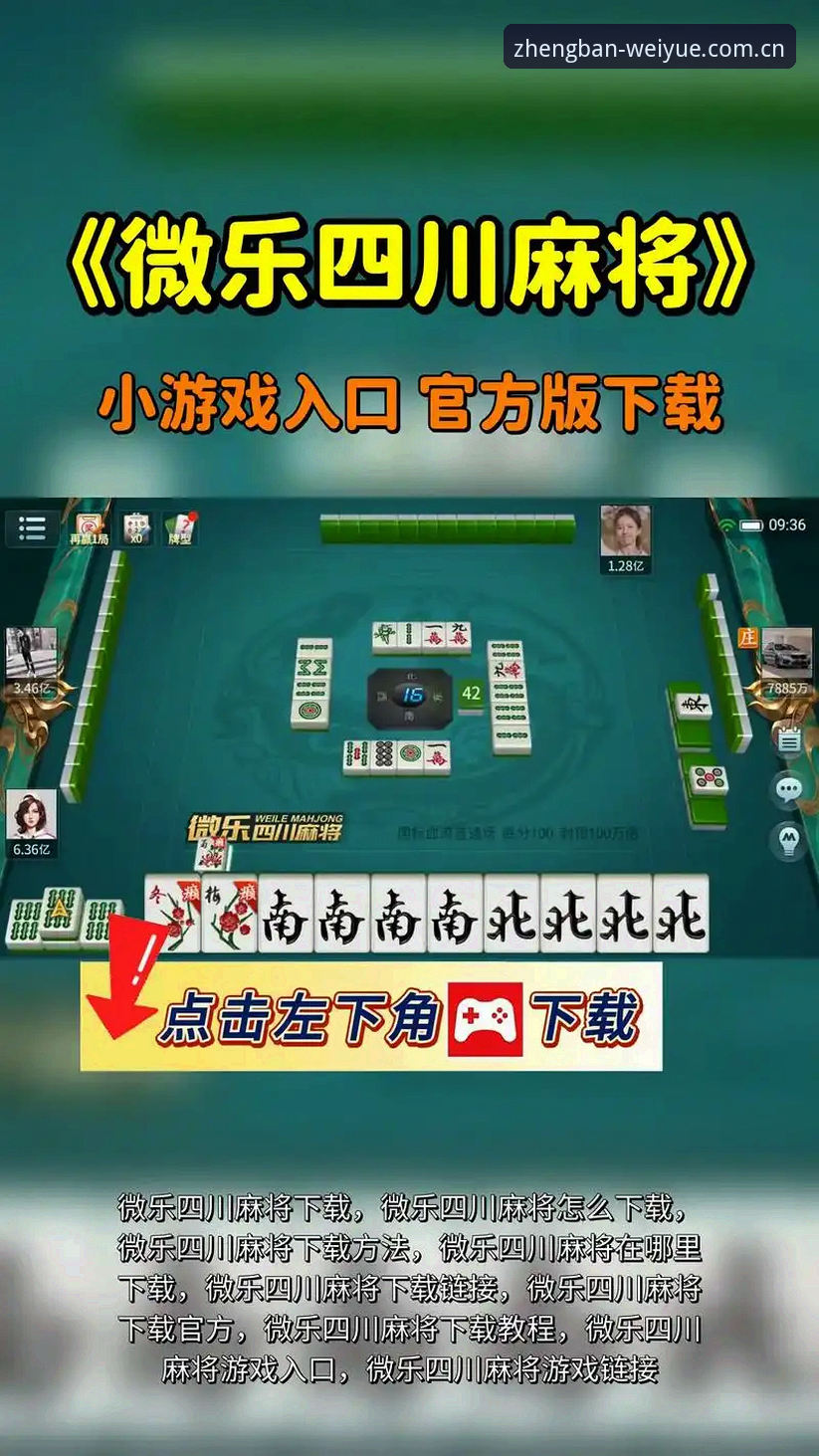 微乐客户端全新体验详解：安全下载与高效使用指南